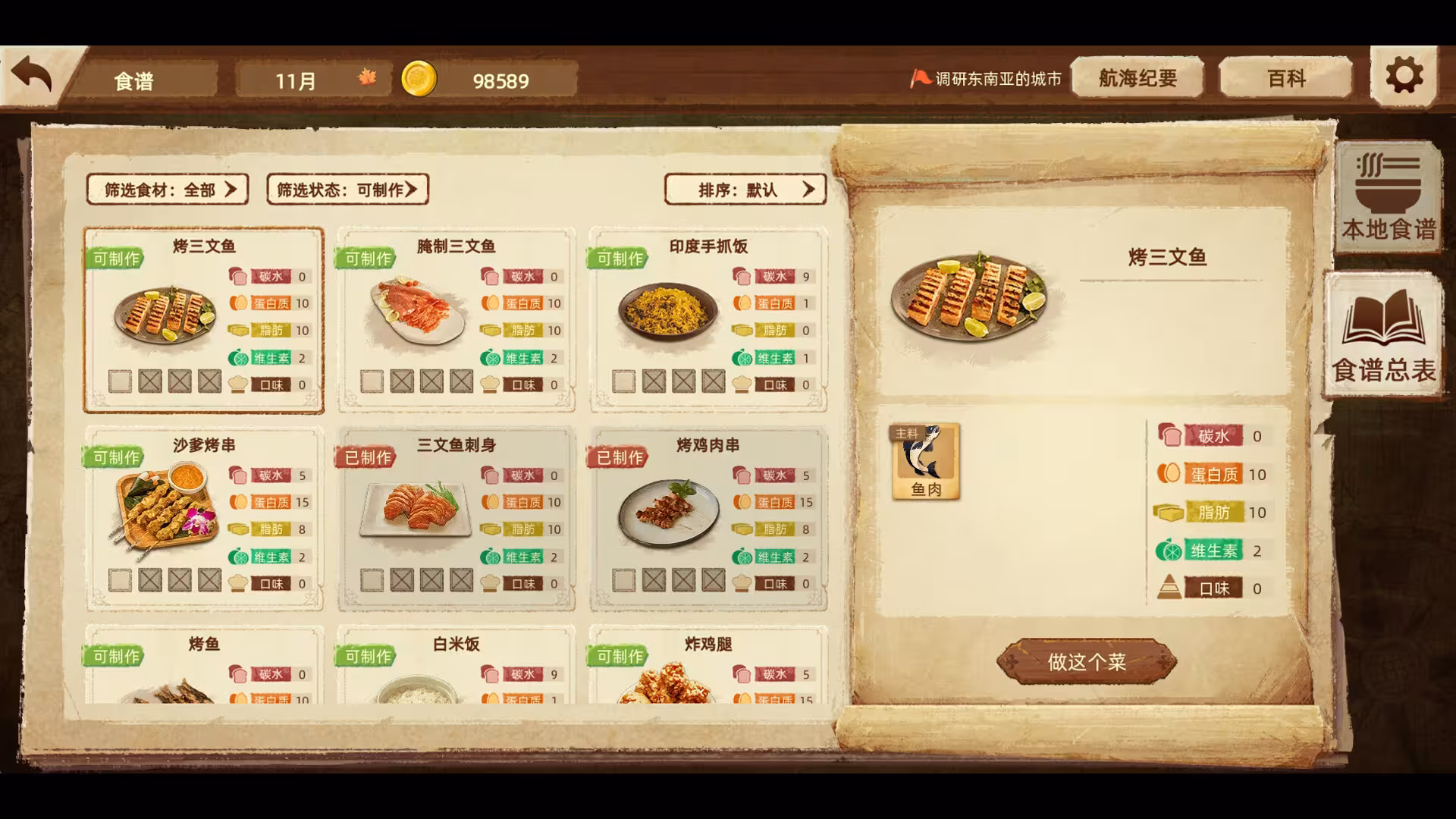 丰收之路:漂洋过海的美食/The Road To Harvest: Food From Across The Ocean-5 丰收之路:漂洋过海的美食/The Road To Harvest: Food From Across The Ocean-5