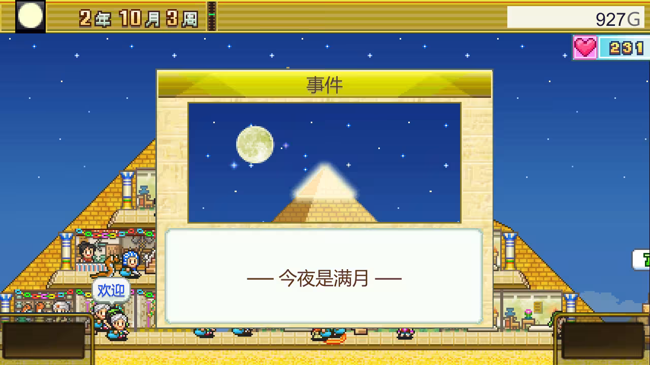 金字塔王国物语/The Pyraplex-4 金字塔王国物语/The Pyraplex-4