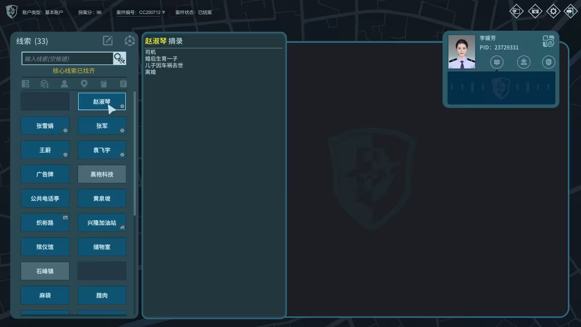 真探3/CaseCracker3-4