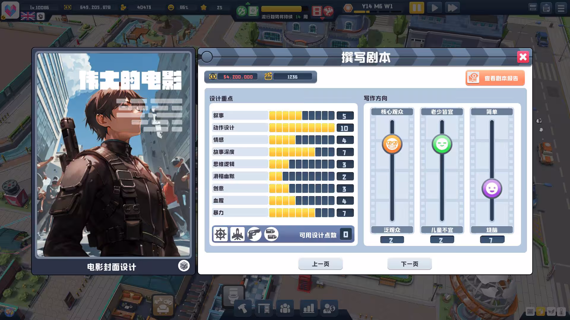 超级电影大亨/Super Movie Tycoon-6 超级电影大亨/Super Movie Tycoon-6