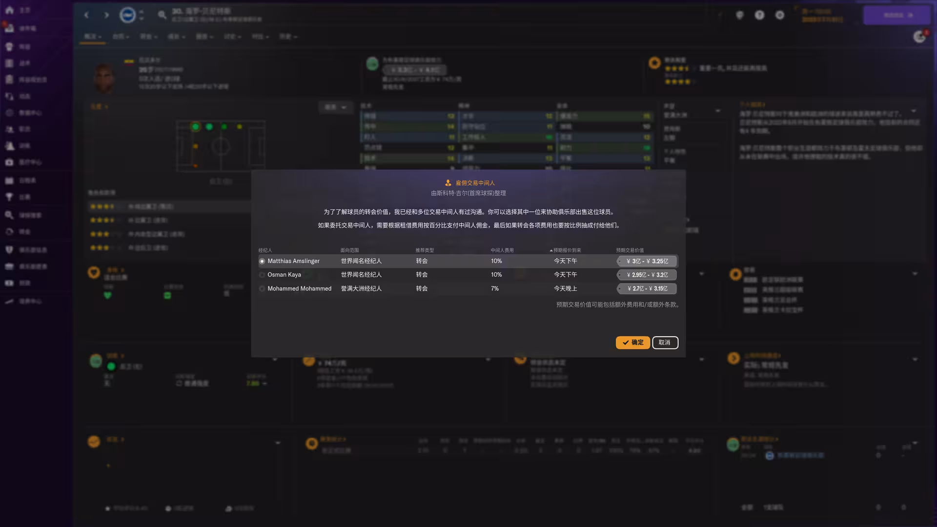 足球经理2024-虚拟机版/Football Manager 2024 HYPERVISOR-4