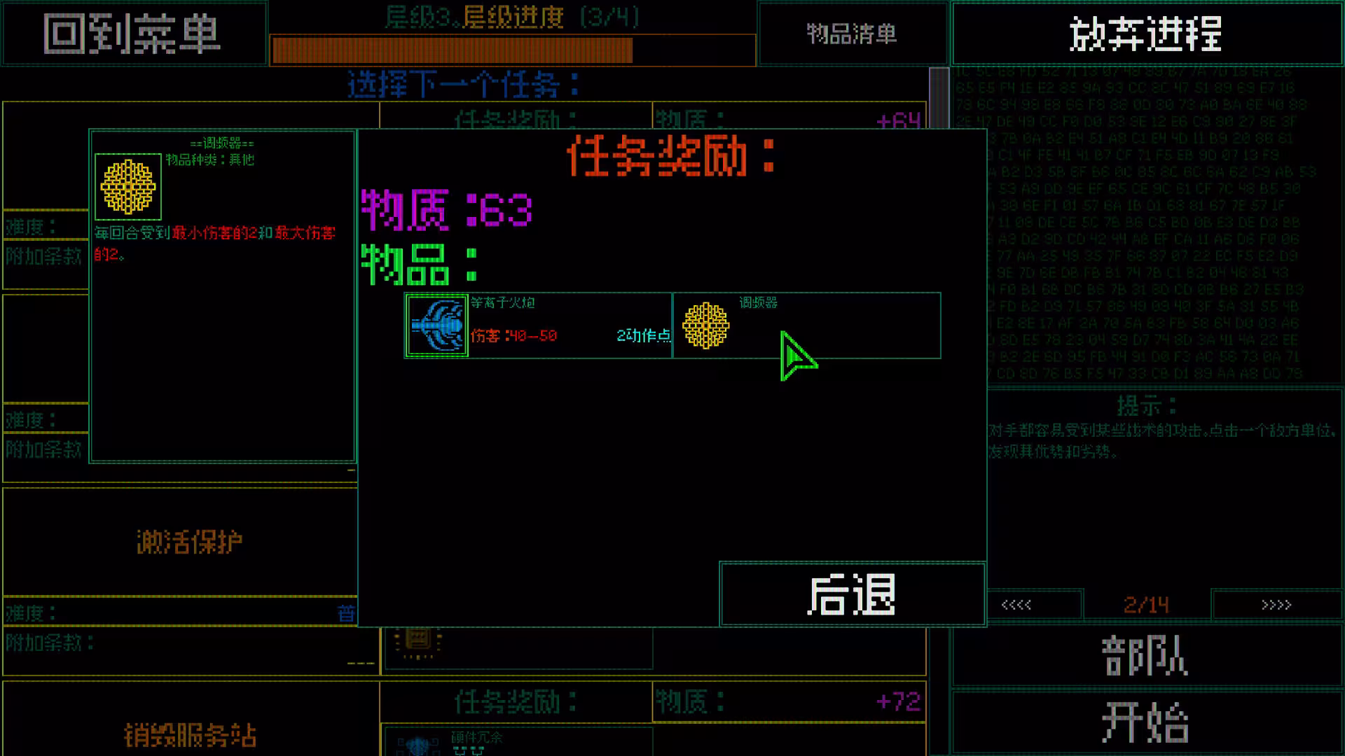 主机保卫队/Mainframe Defenders-3 主机保卫队/Mainframe Defenders-3