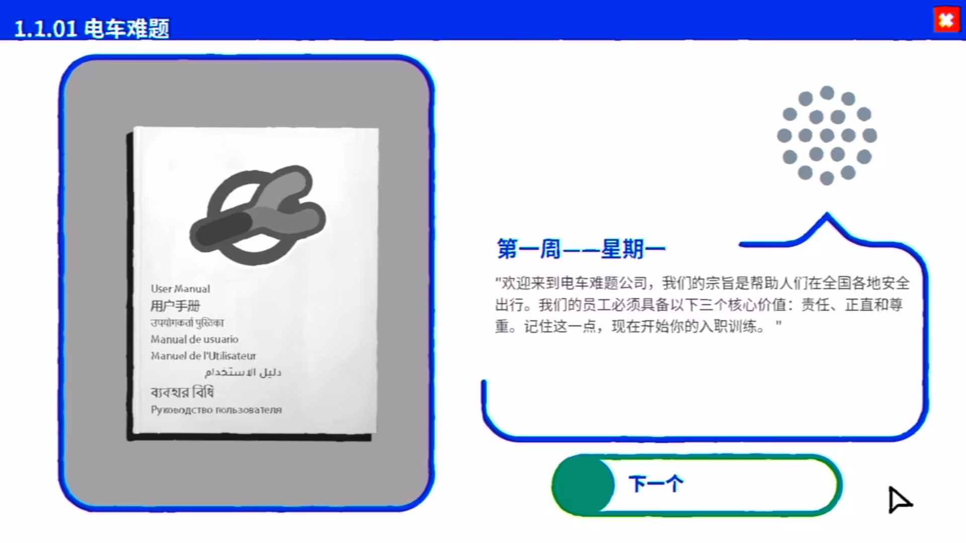 《电车难题公司》/Trolley Problem, Inc.