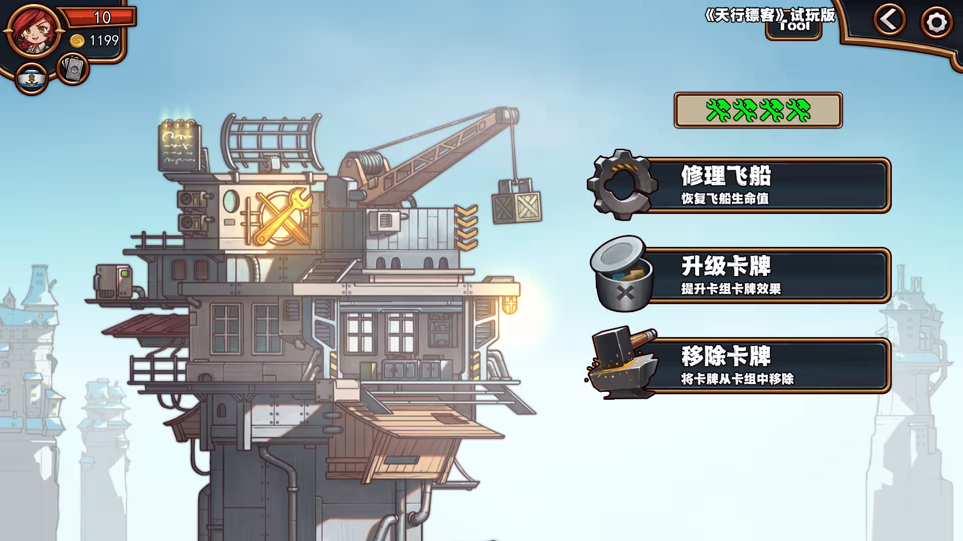 天行镖客/Sky Escort-3 天行镖客/Sky Escort-3