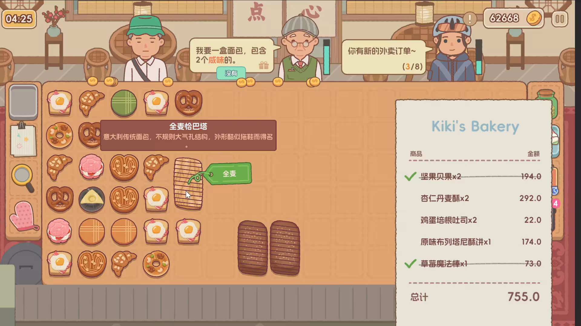 面包日记/BakeryDiary-3 面包日记/BakeryDiary-3