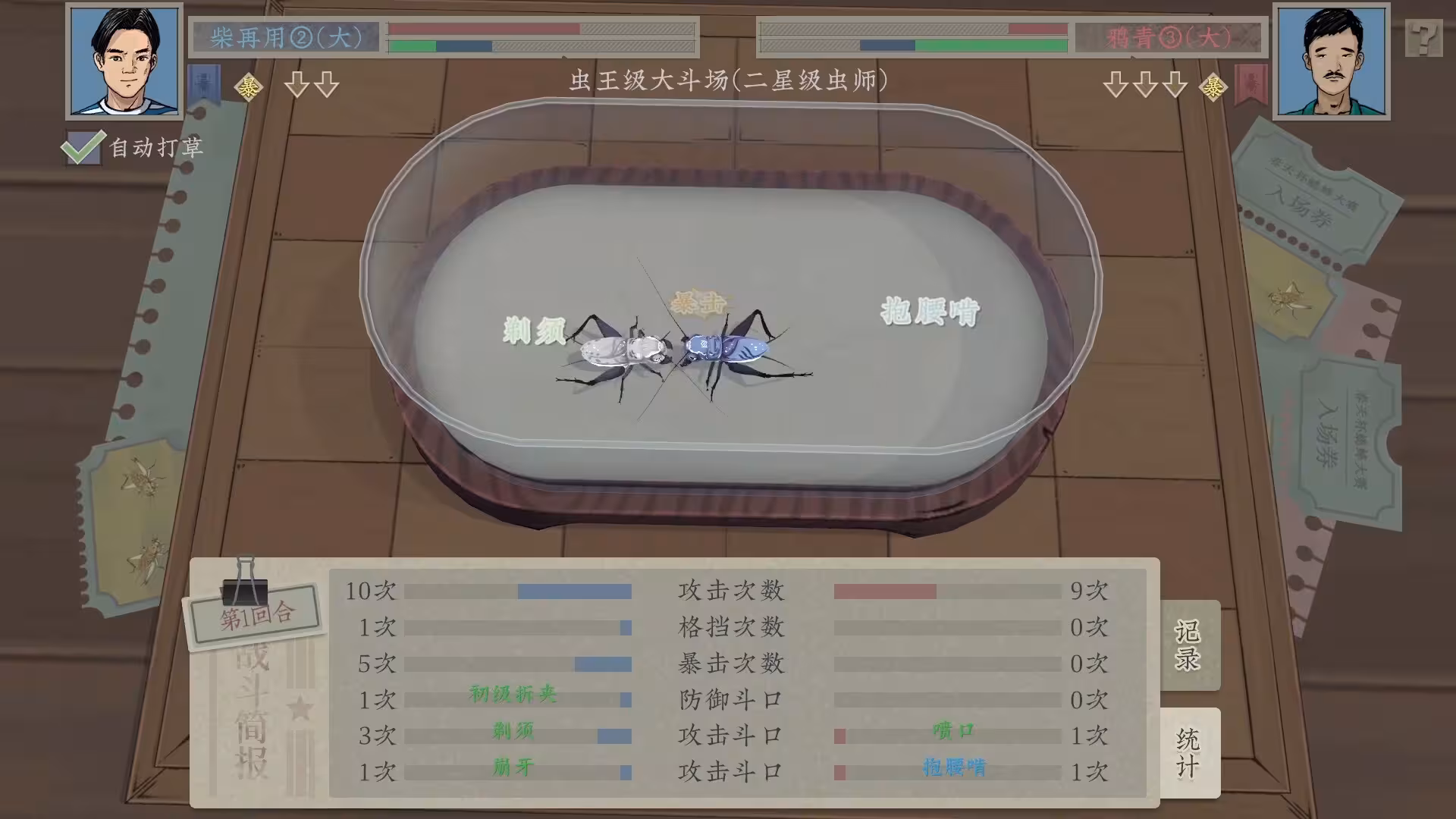 沉默的蟋蟀-2 沉默的蟋蟀-2