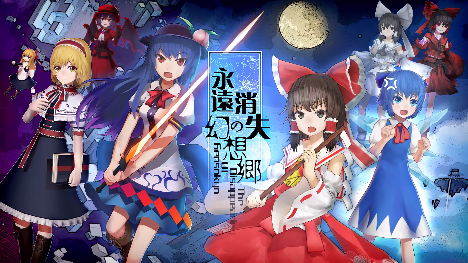 永远消失的幻想乡/The Disappearing of Gensokyo-1 永远消失的幻想乡/The Disappearing of Gensokyo-1