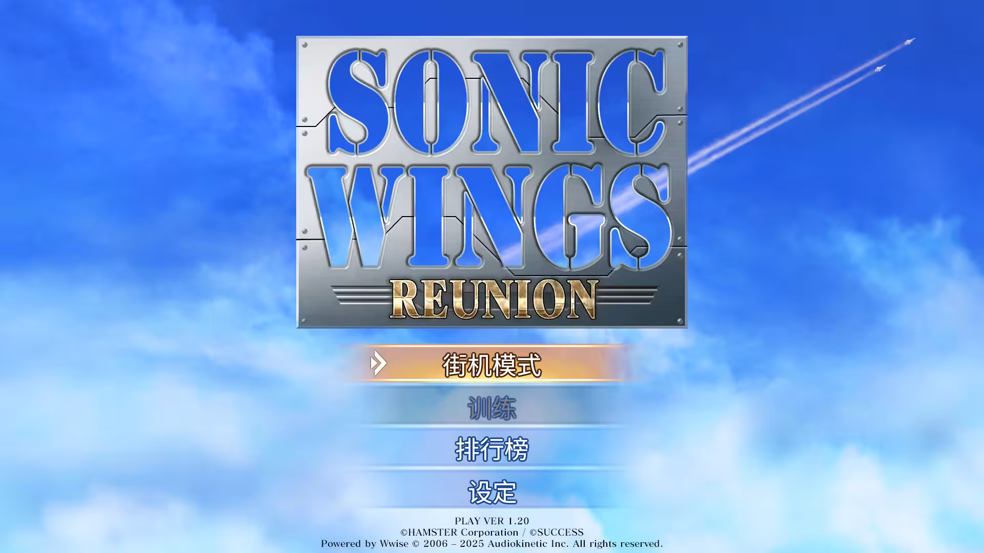 音翼重聚/SONIC WINGS REUNION-1 音翼重聚/SONIC WINGS REUNION-1