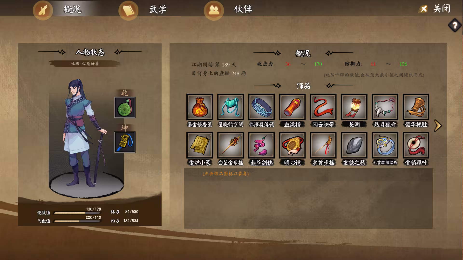 江湖余生:缘起-3 江湖余生:缘起-3