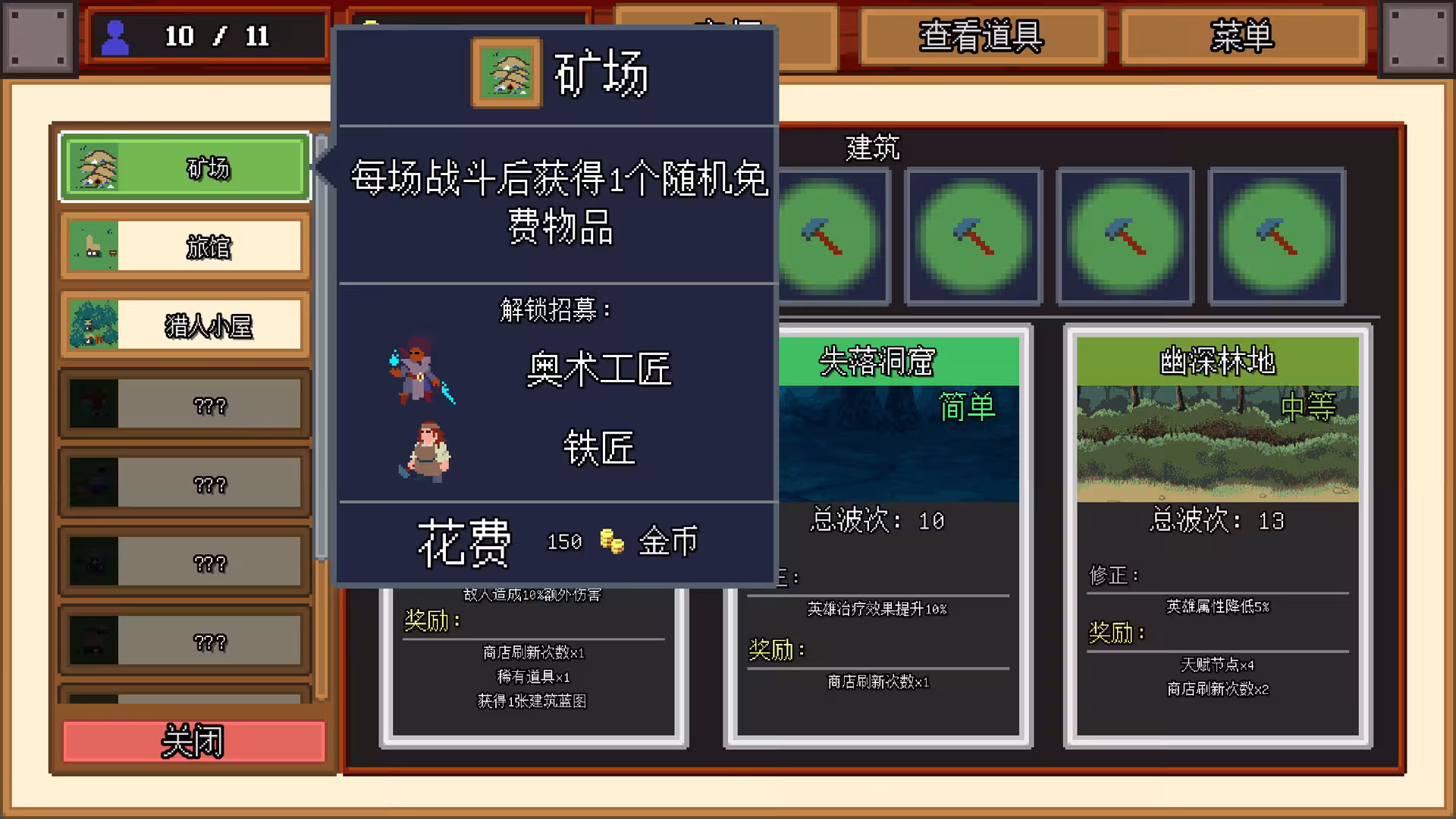 团本自走棋/Legionbound-3