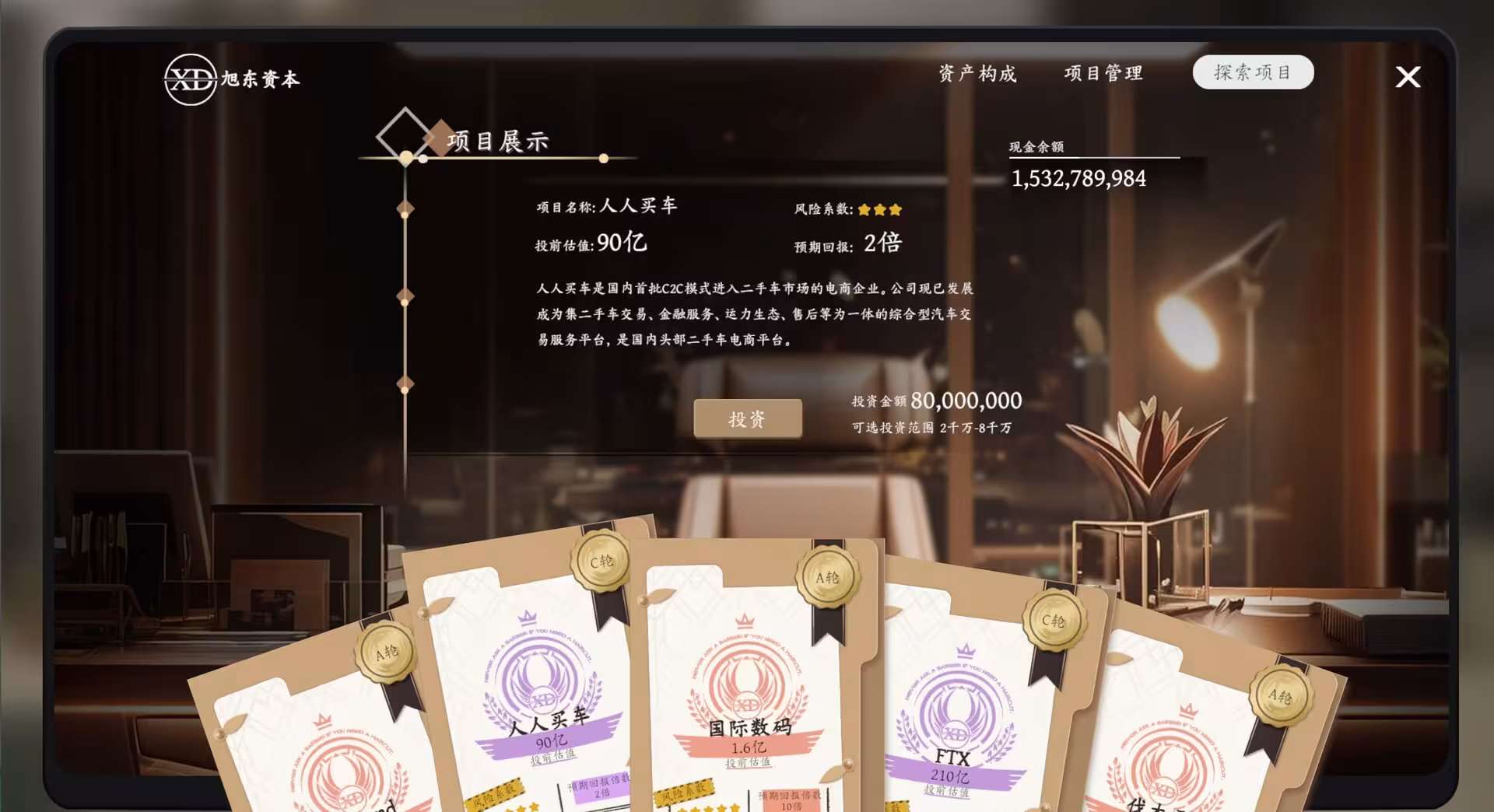 开局五个亿/Half Billion: Love Choice-6 开局五个亿/Half Billion: Love Choice-6