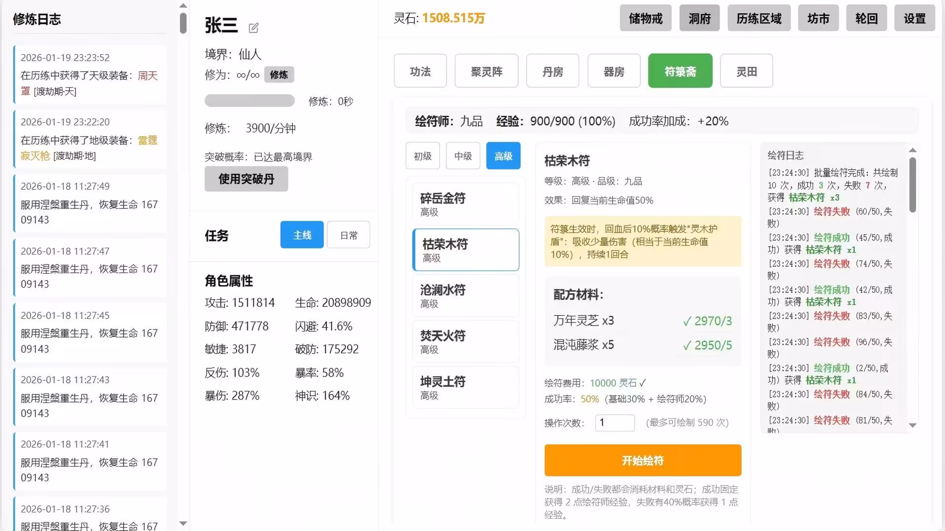 挂机修仙-2