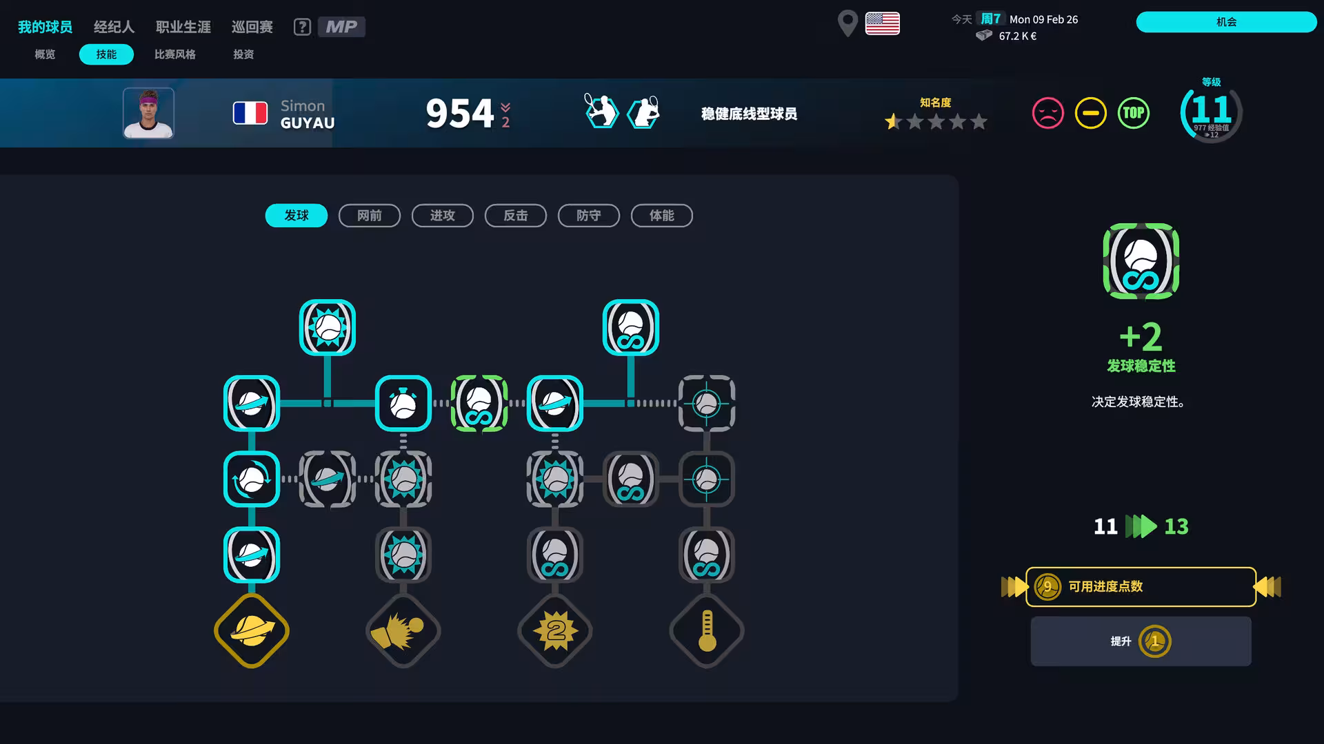 网球经理26/Tennis Manager 26-5