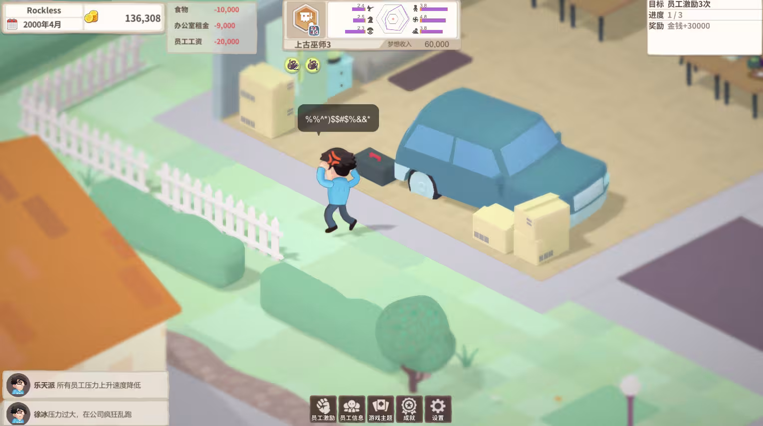 老板，游戏凉了！/Sim Game Company-7