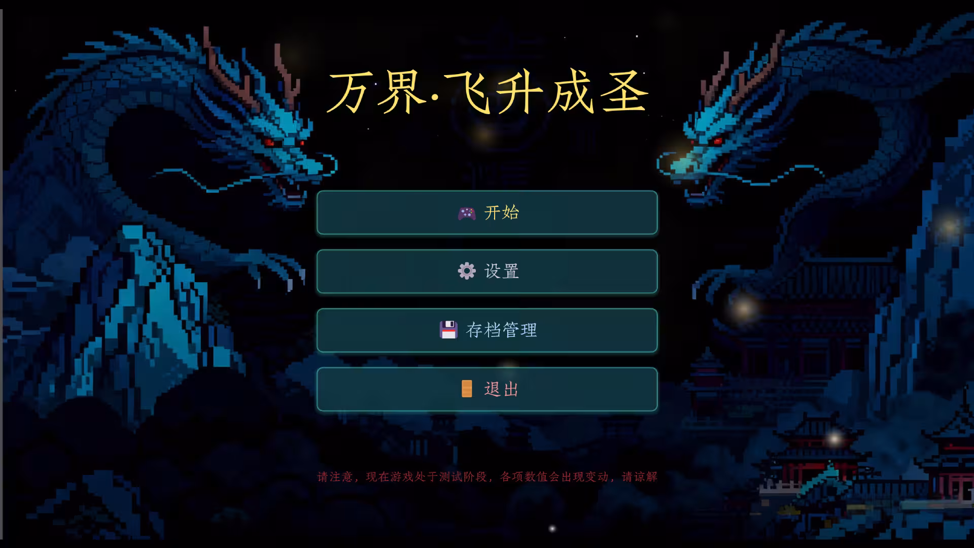万界·飞升成圣/Myriad Realms: Ascend to Sage-2 万界·飞升成圣/Myriad Realms: Ascend to Sage-2