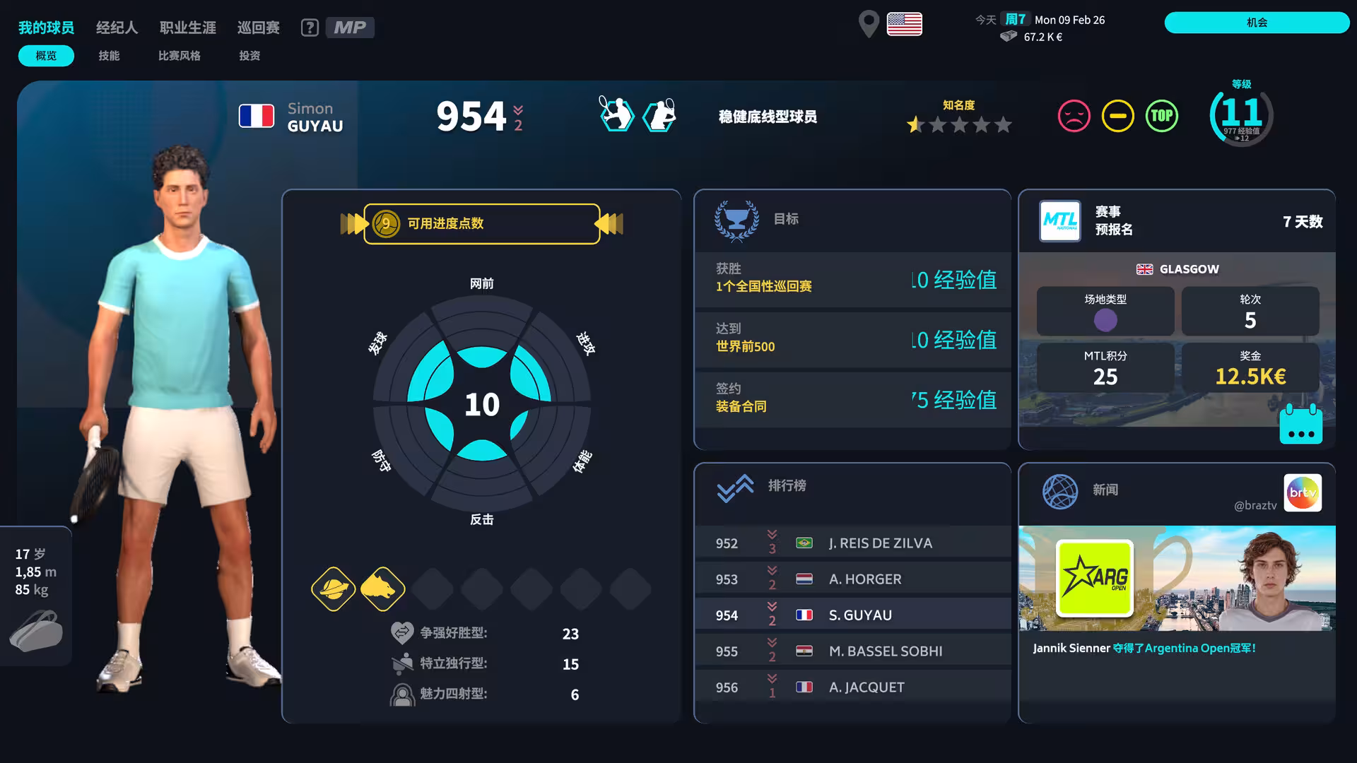 网球经理26/Tennis Manager 26-4