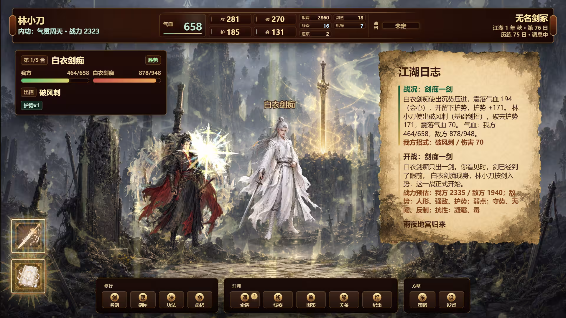 天门问剑-1