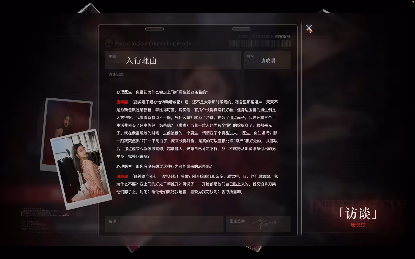 捞女游戏/情感反诈模拟器-6 捞女游戏/情感反诈模拟器-6