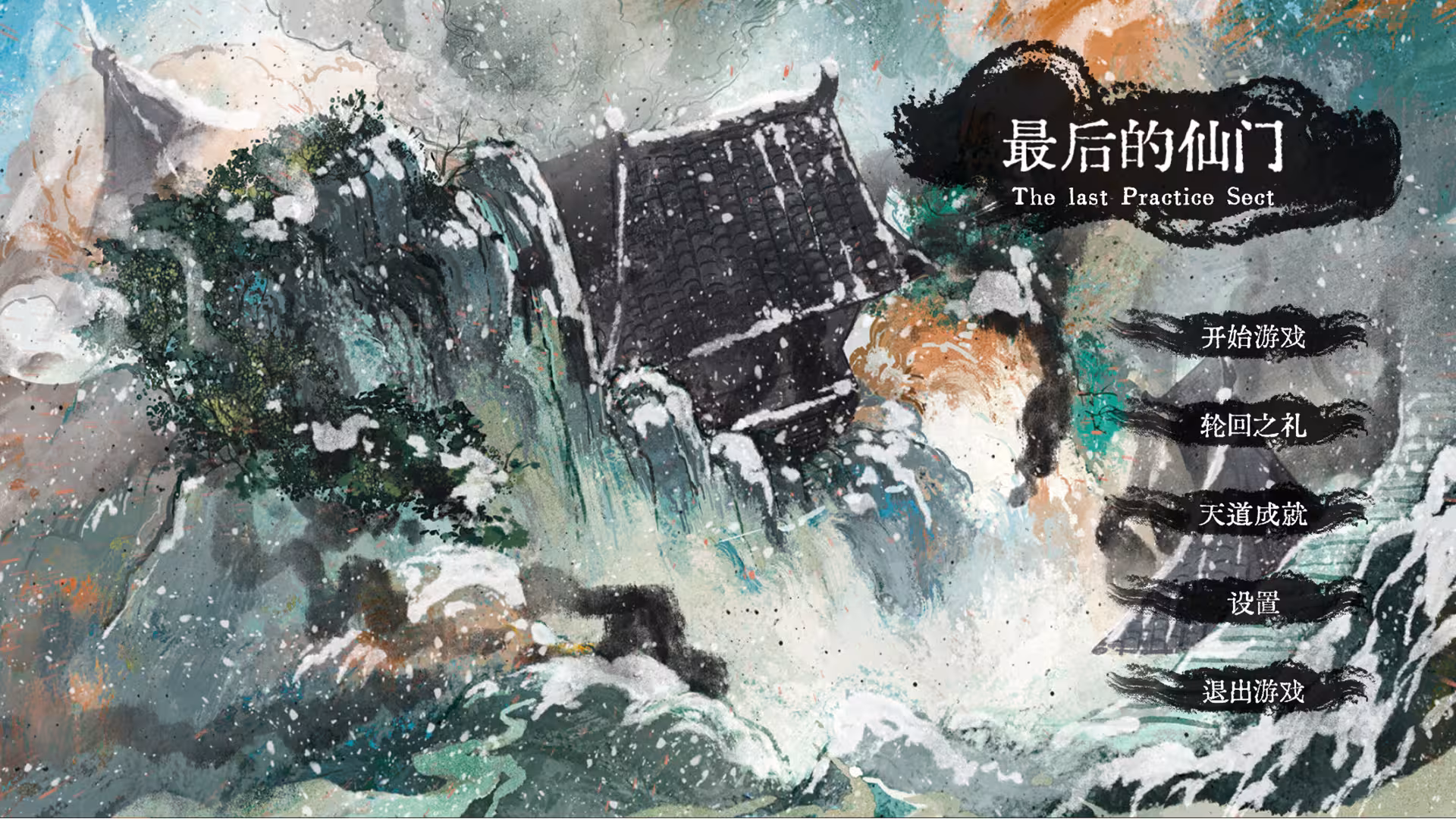 最后的仙门/The last Practice Sect-1 最后的仙门/The last Practice Sect-1