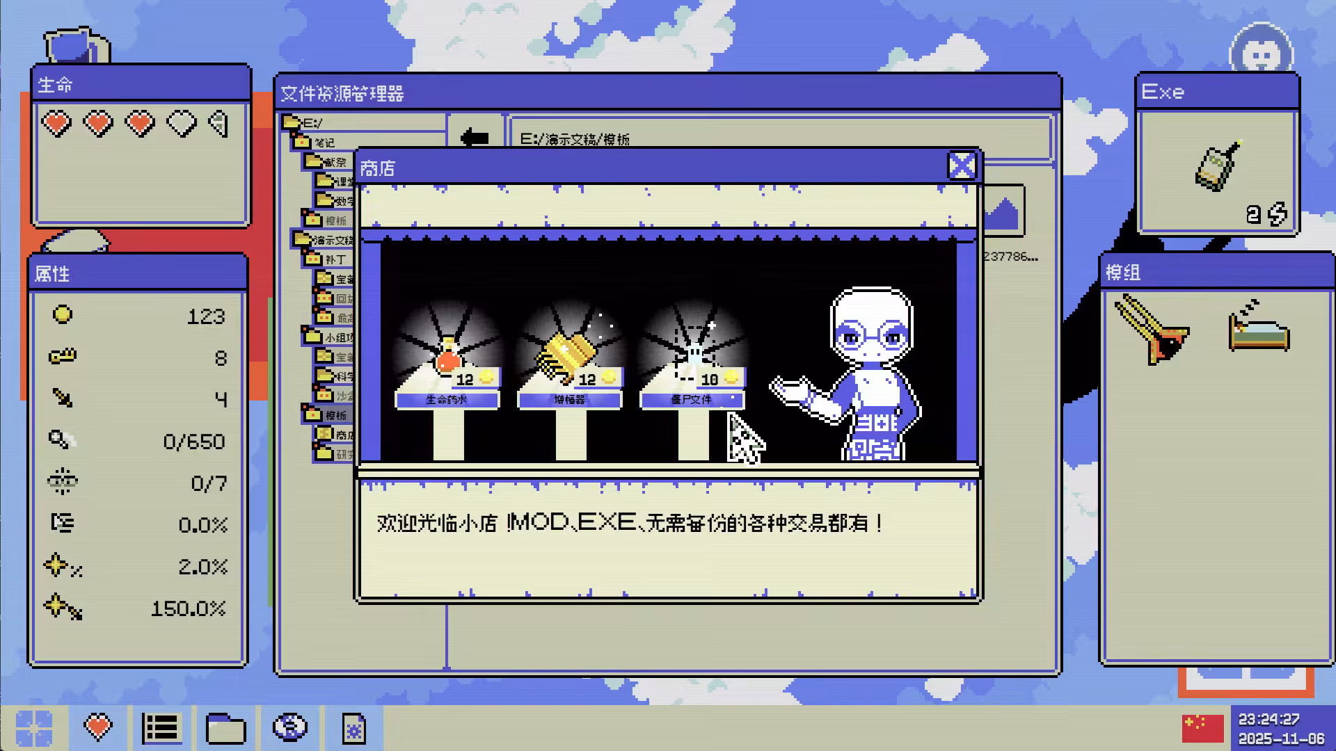 病毒识别：拯救系统/Identifile: Desktop Dungeon-4