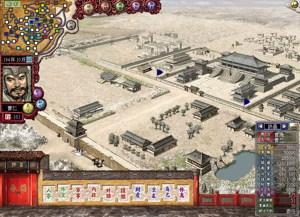 三国志7威力加强版/Romance of the Three Kingdoms VII with Power Up Kit