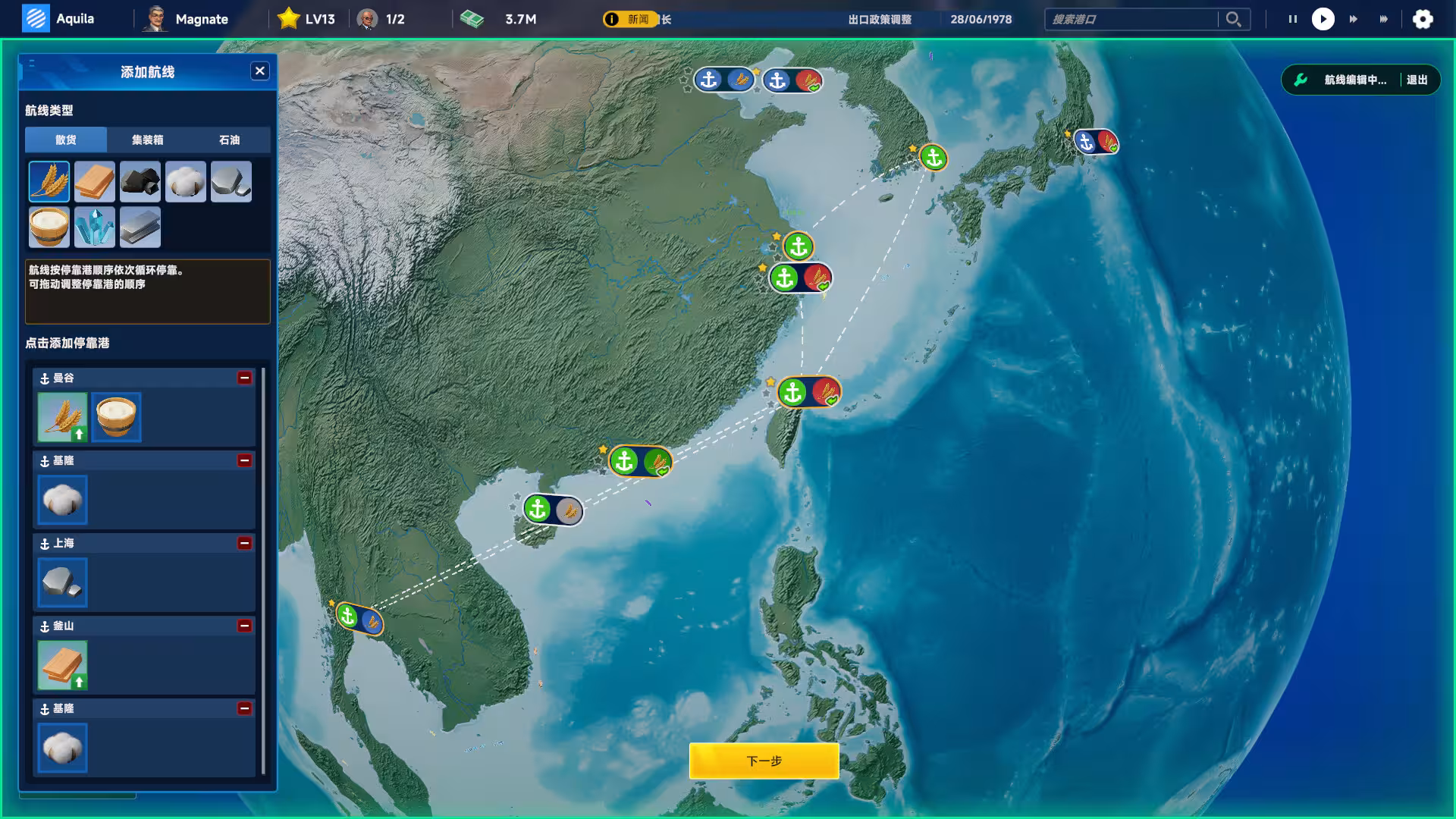 海运大亨/Global Magnates: Shipping Tycoon-2 海运大亨/Global Magnates: Shipping Tycoon-2