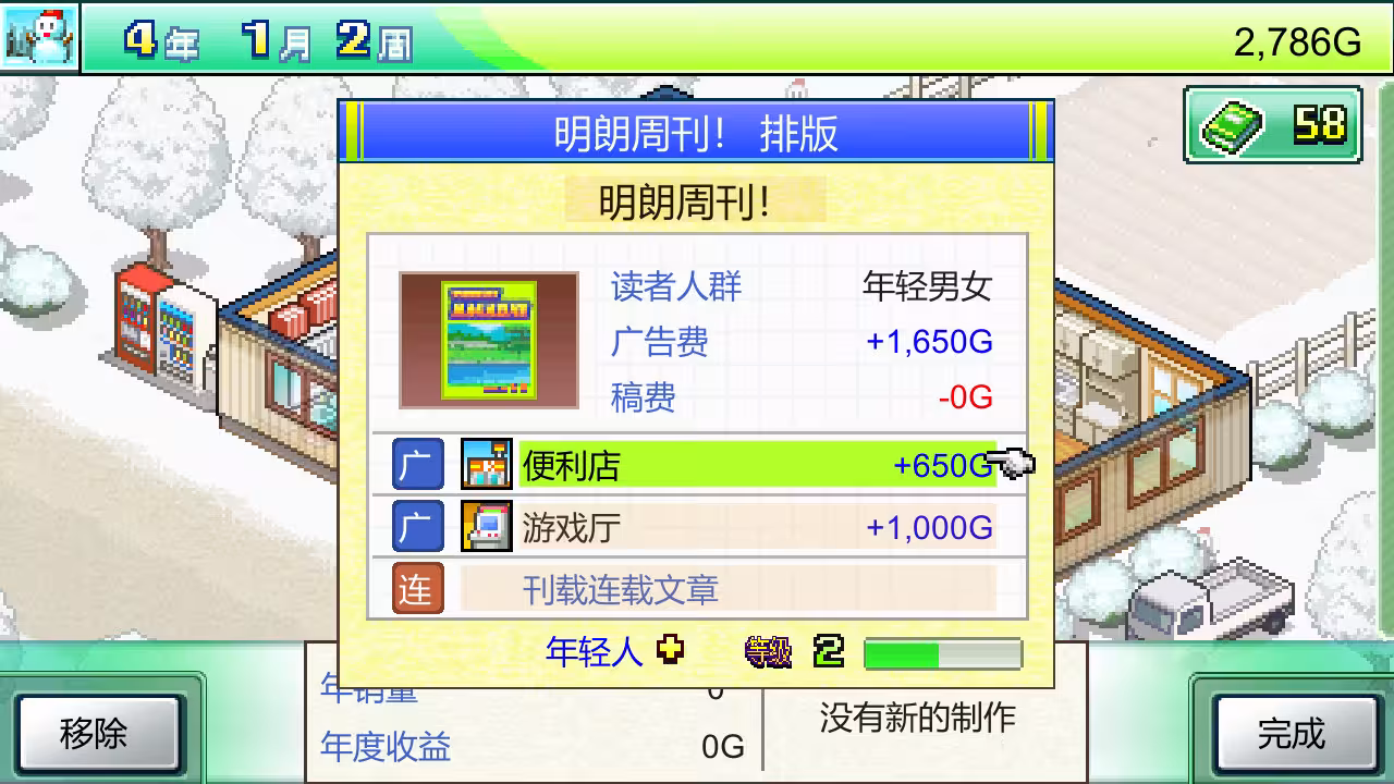 灵犀出版社物语/Magazine Mogul-6 灵犀出版社物语/Magazine Mogul-6