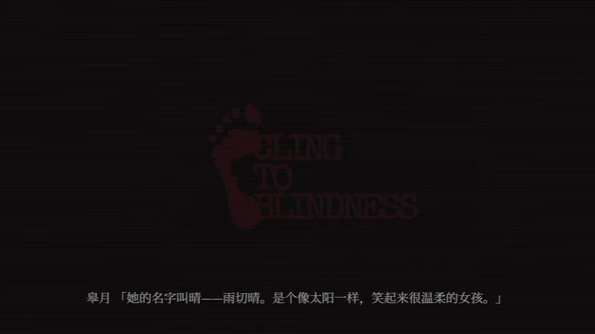 障目/Cling to Blindness-6 障目/Cling to Blindness-6