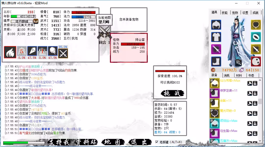 懒人修仙传/LRXXZ-4
