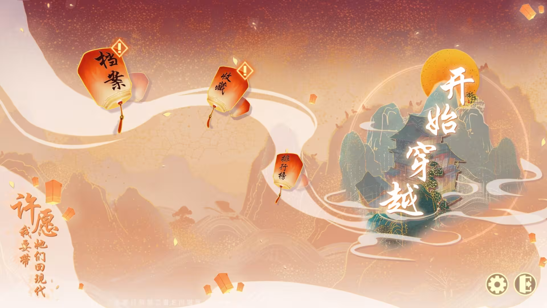 许愿,我要带她们回现代/Wishful Journey:Love Across Time-1 许愿,我要带她们回现代/Wishful Journey:Love Across Time-1