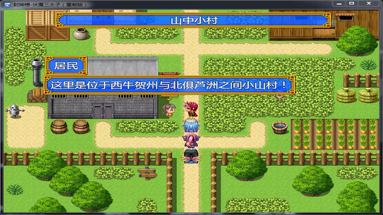 封神榜 伏魔三太子重制版-3 封神榜 伏魔三太子重制版-3