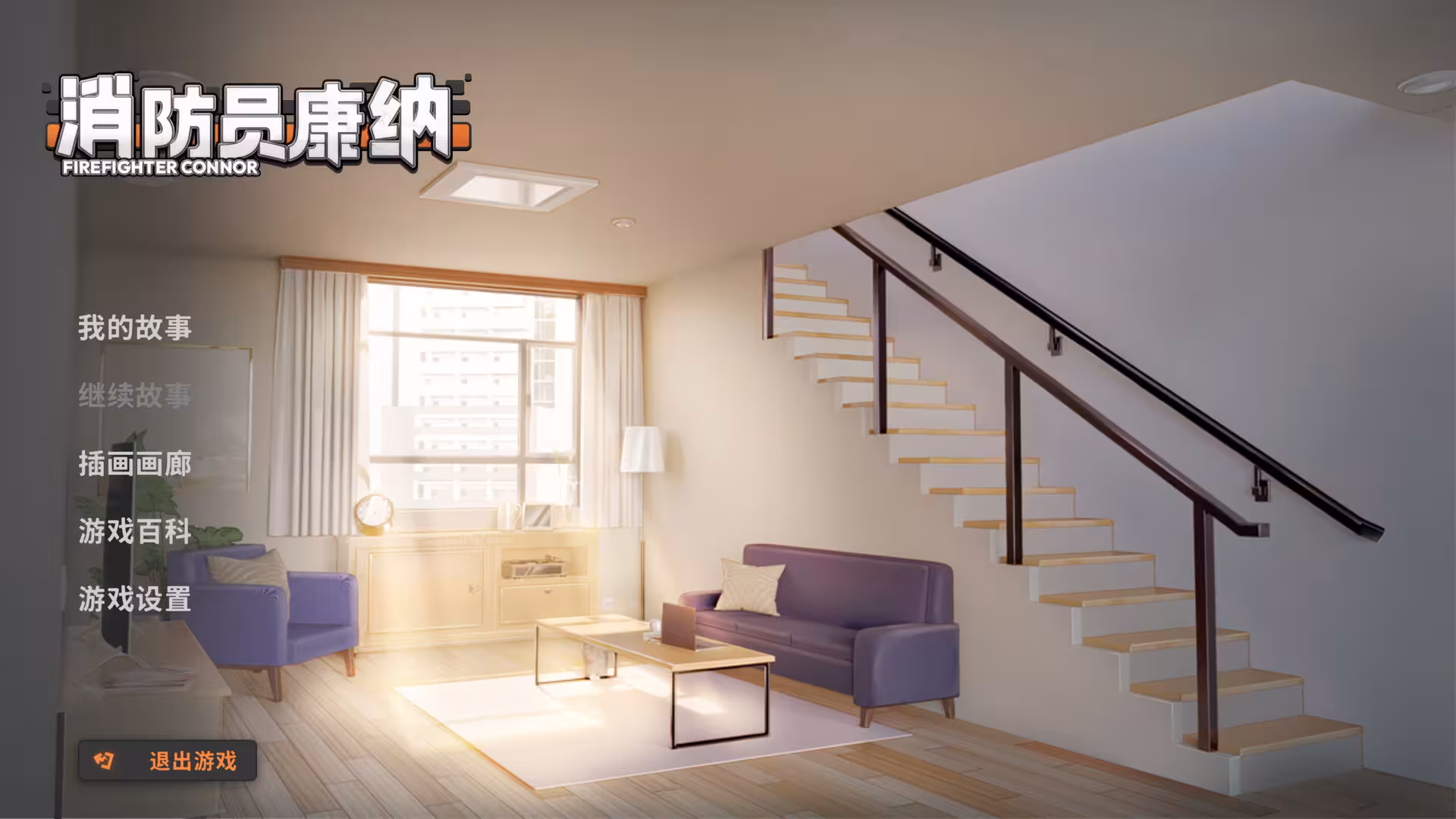 消防员康纳/Firefighter Connor-2 消防员康纳/Firefighter Connor-2