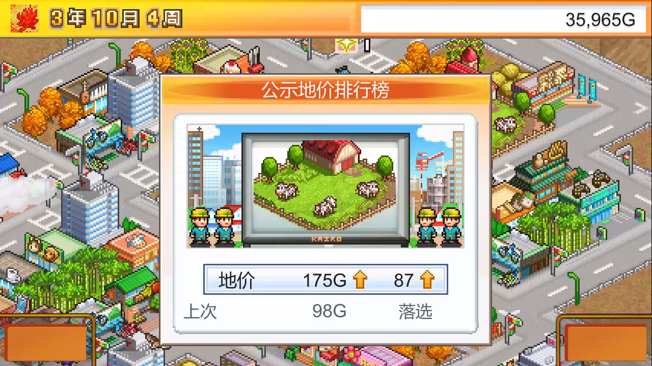 都市大亨物语/Venture Towns-4 都市大亨物语/Venture Towns-4