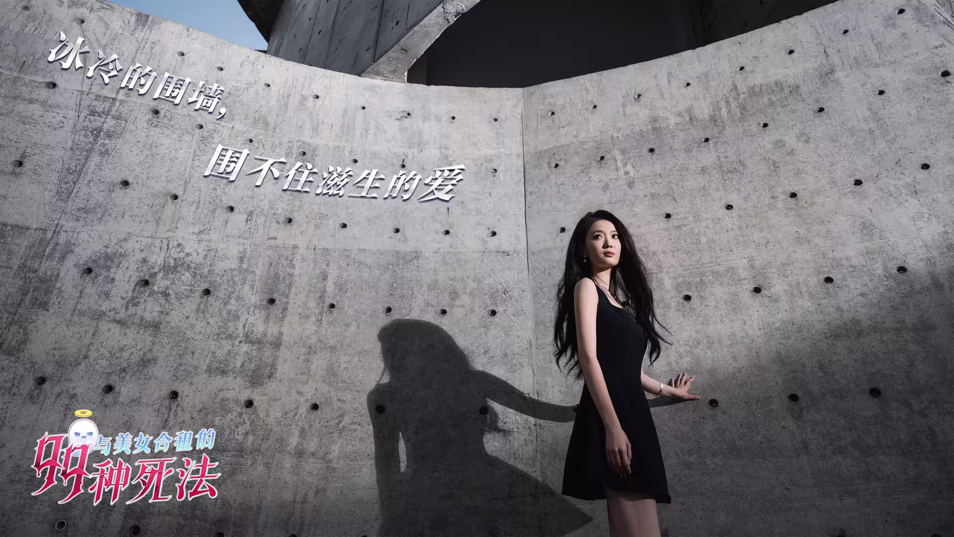 与美女合租的99种死法/Killed by Love 99 Times-5 与美女合租的99种死法/Killed by Love 99 Times-5