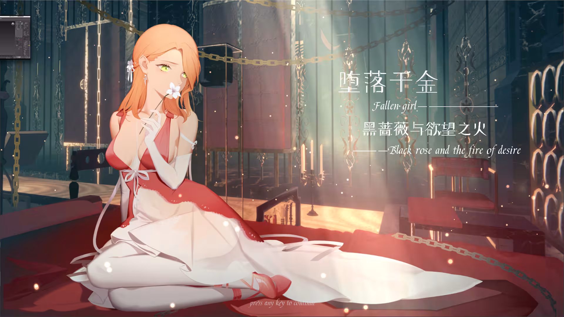 堕落千金—黑蔷薇与欲望之火/Fallen girl - Black rose and the fire of desire-1