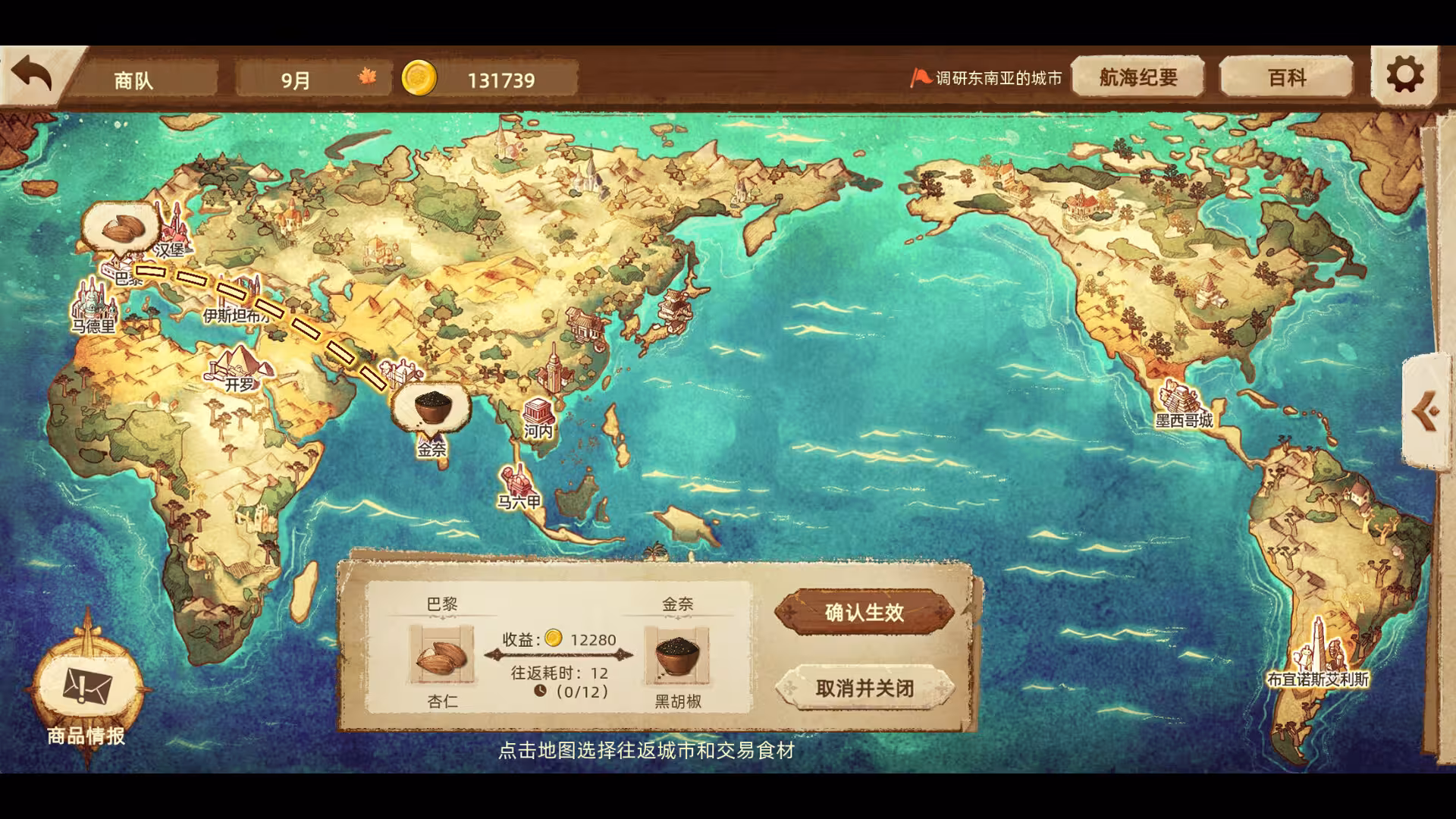 丰收之路:漂洋过海的美食/The Road To Harvest: Food From Across The Ocean-2 丰收之路:漂洋过海的美食/The Road To Harvest: Food From Across The Ocean-2