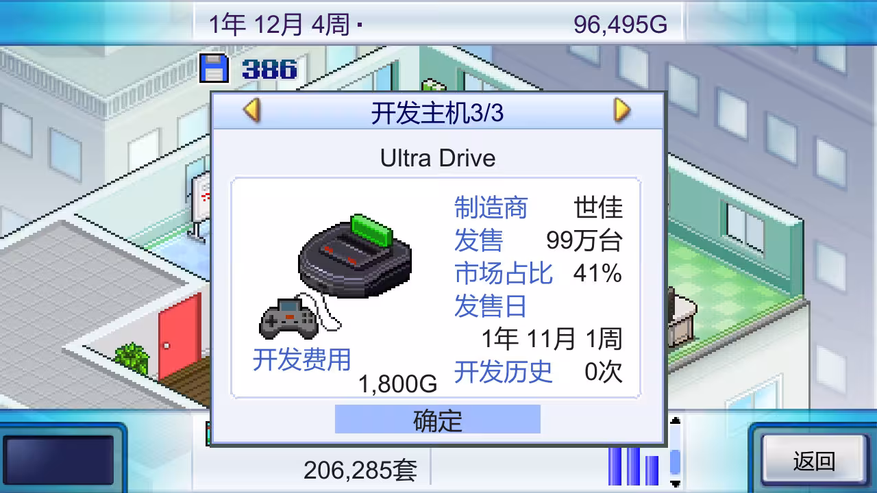 游戏开发物语/Game Dev Story-4