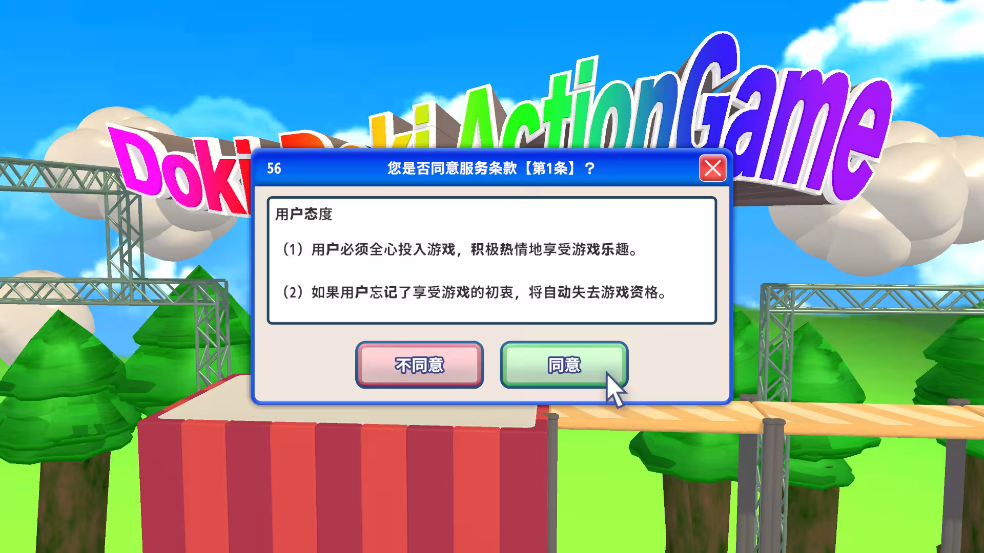 同意用户协议/Agreeee-1