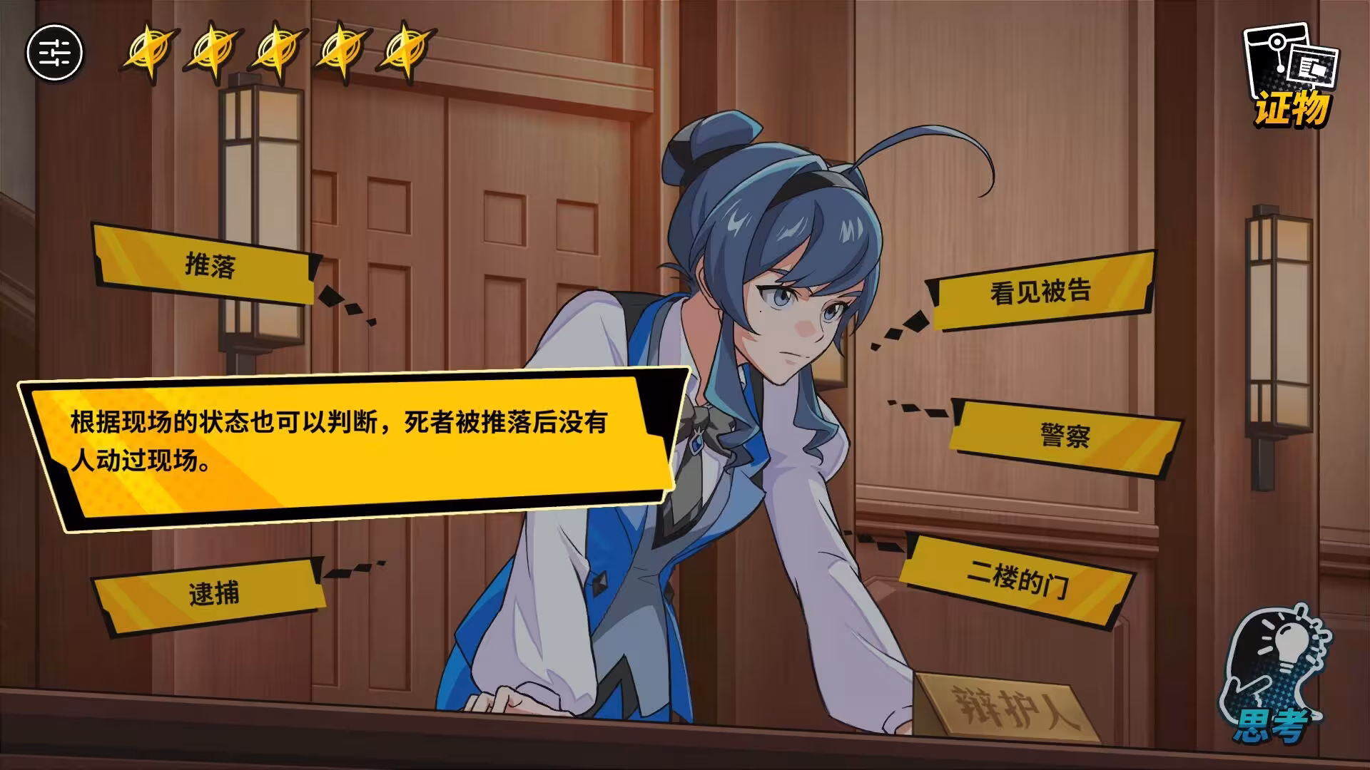 无罪之庭/Trials of Innocence-2 无罪之庭/Trials of Innocence-2