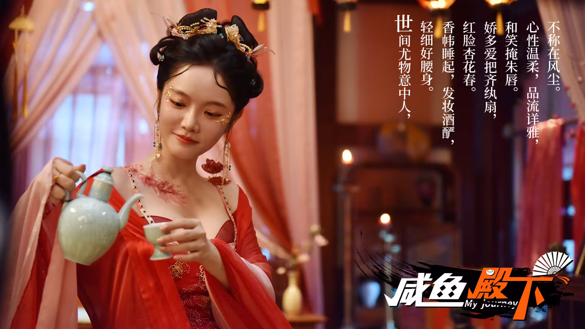 咸鱼殿下高清版/My journey-3