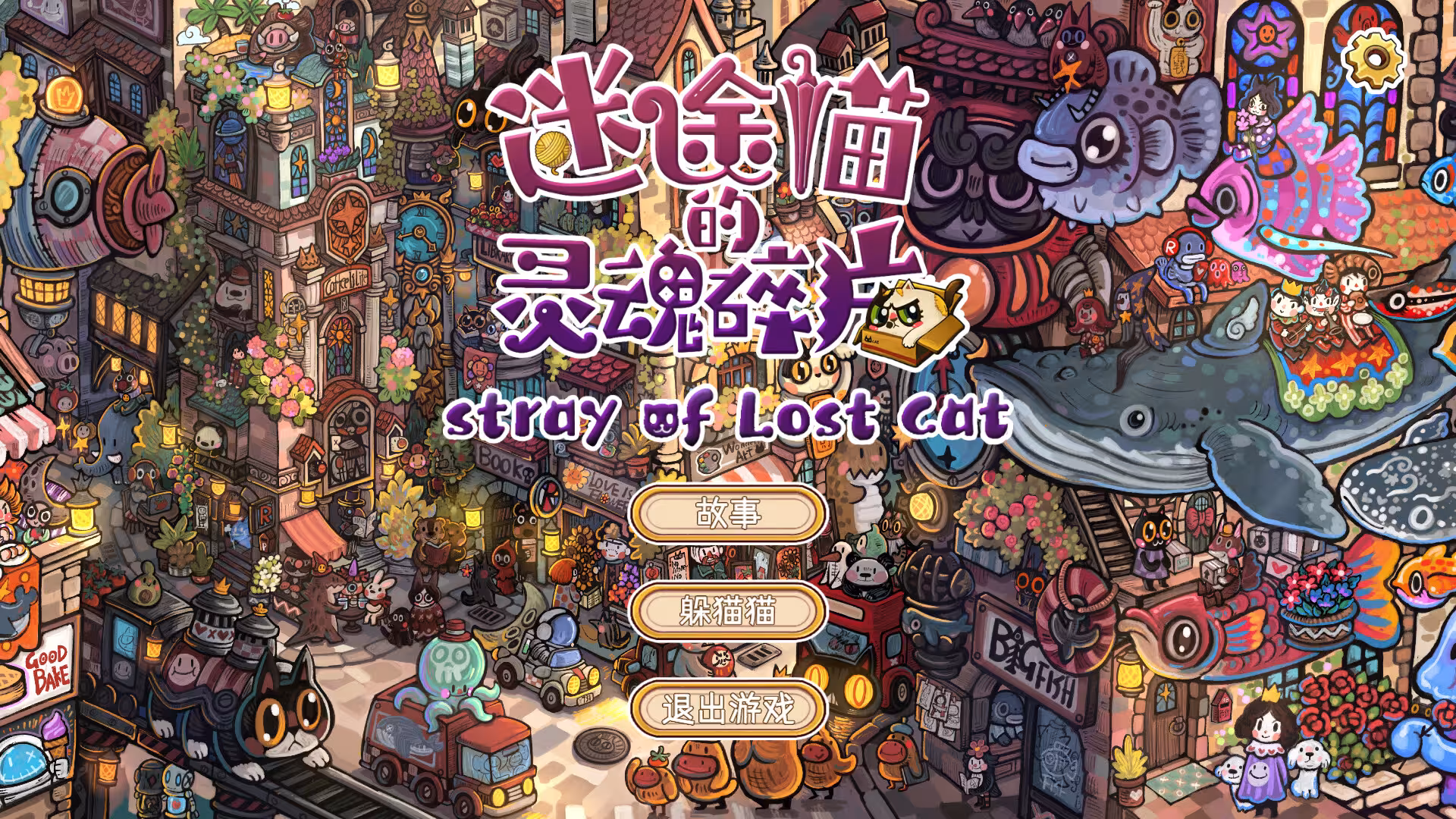 迷途猫的灵魂碎片/Whisker Wanderlust: The Mosaic of Souls-6 迷途猫的灵魂碎片/Whisker Wanderlust: The Mosaic of Souls-6