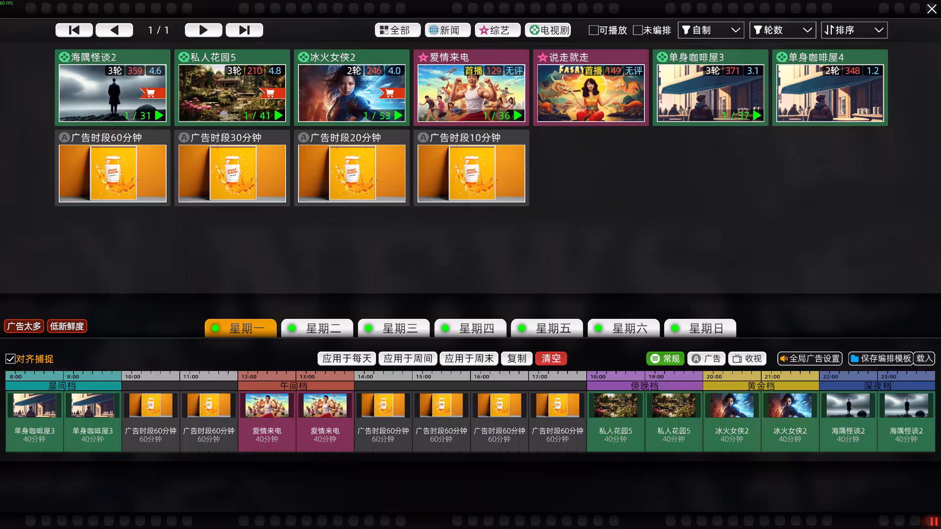 电视台模拟国/Entertainment Simulator-3 电视台模拟国/Entertainment Simulator-3