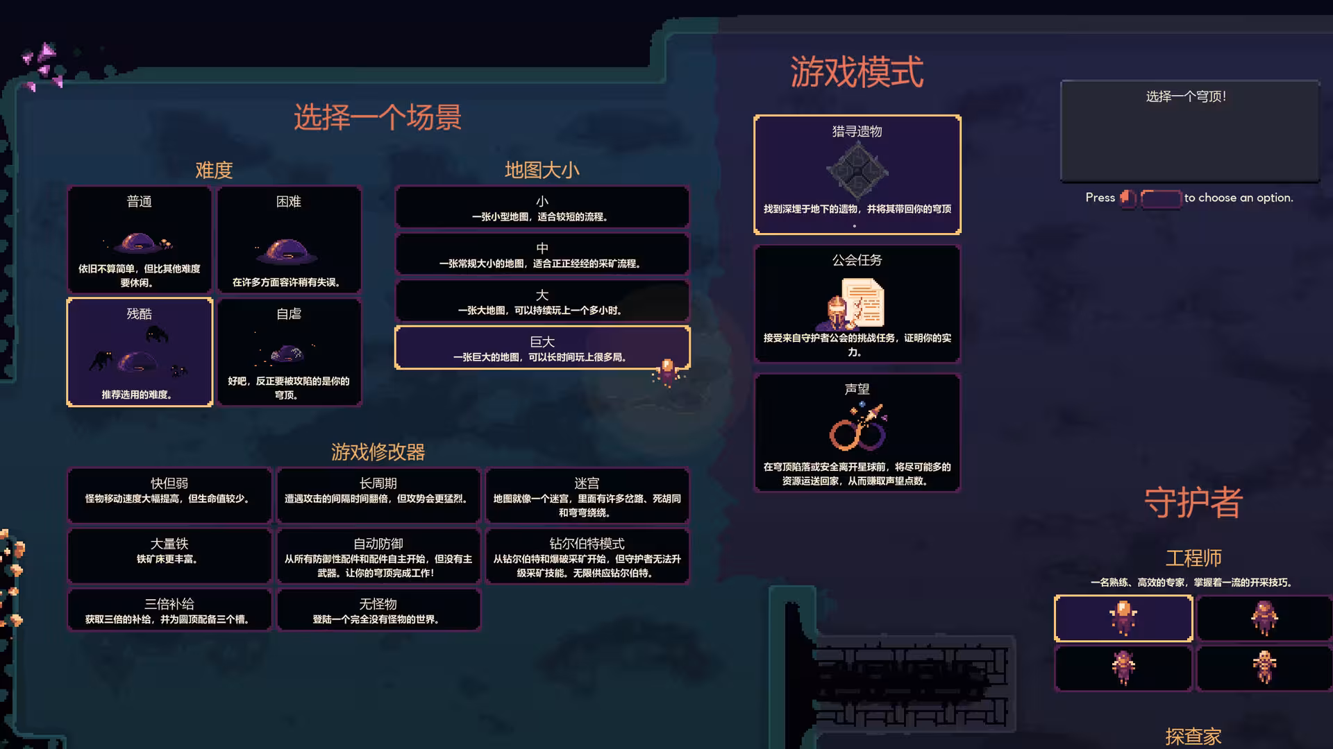 穹顶守护者/Dome Keeper-3
