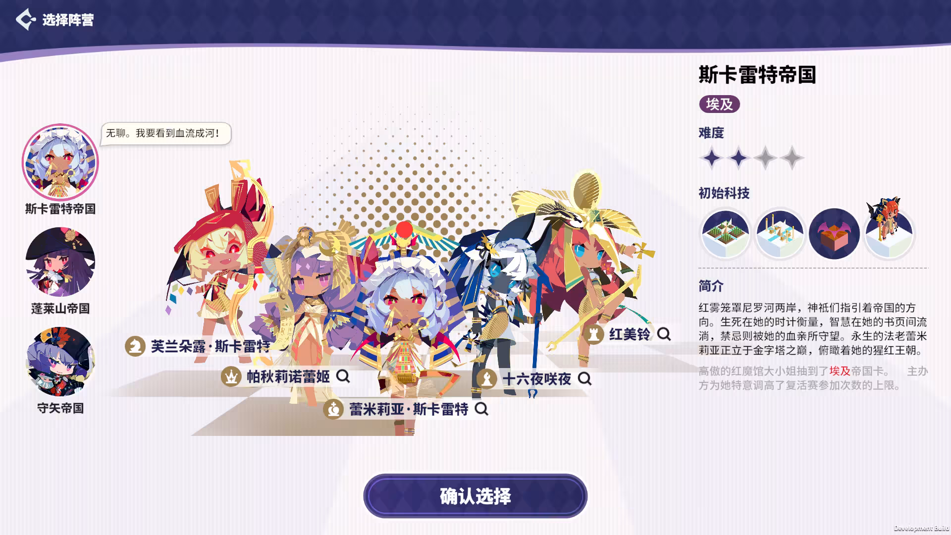 帝国幻想乡/TOHOTOPIA-6