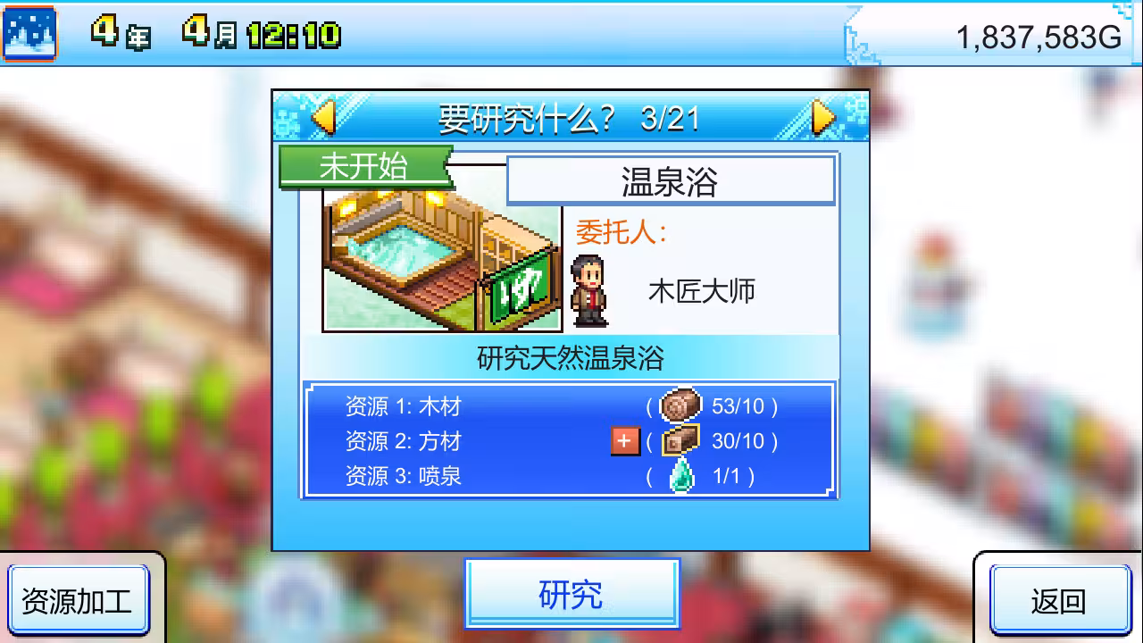 闪耀滑雪场物语/Shiny Ski Resort-4