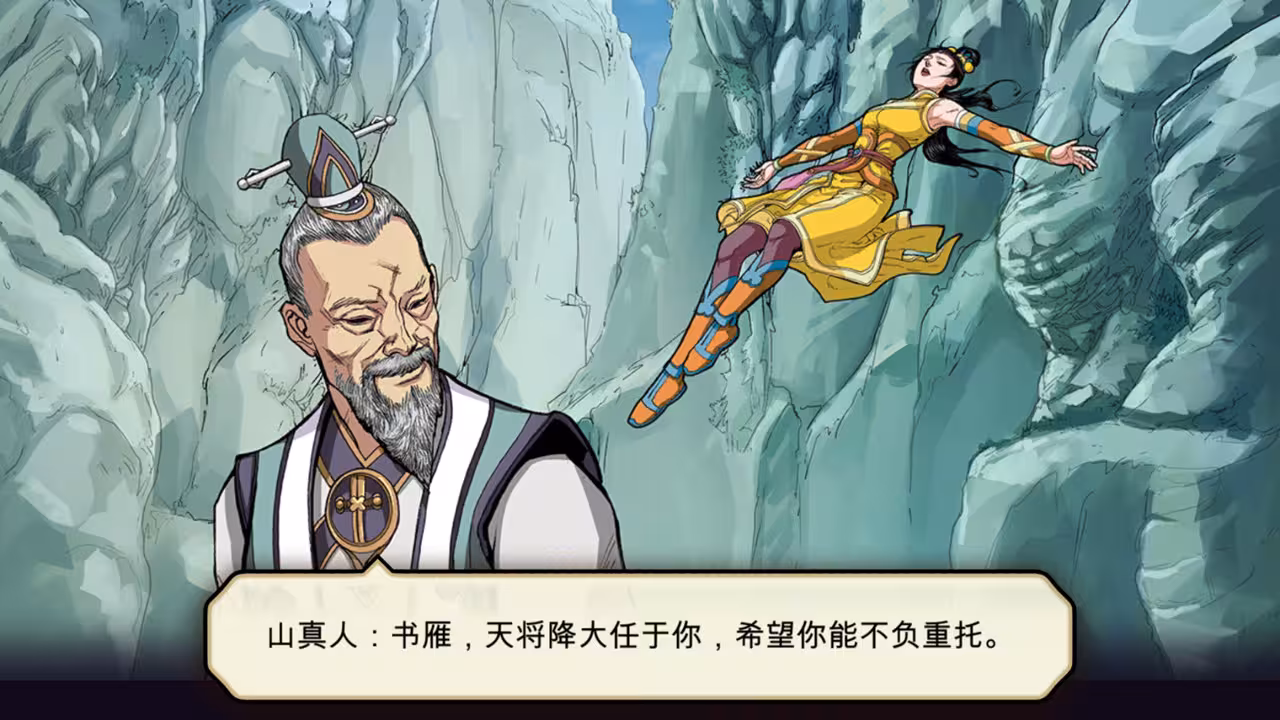 书雁传奇/Shuyan Saga-1 书雁传奇/Shuyan Saga-1