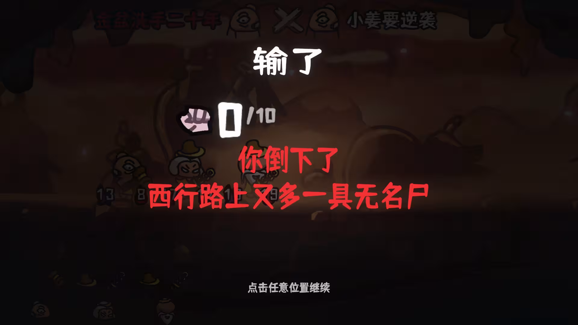 西行乱斗/Brawl To The West-6 西行乱斗/Brawl To The West-6