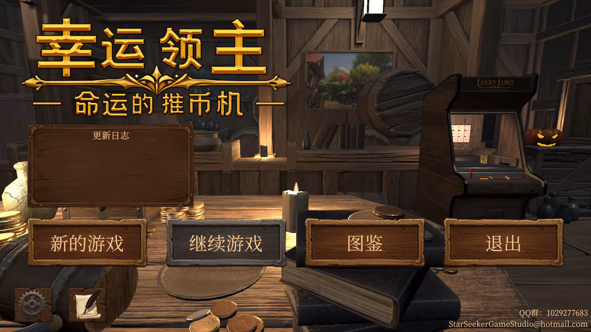 幸运领主:命运的推币机/Lucky Lord: The Coin Pusher of Fate-1 幸运领主:命运的推币机/Lucky Lord: The Coin Pusher of Fate-1