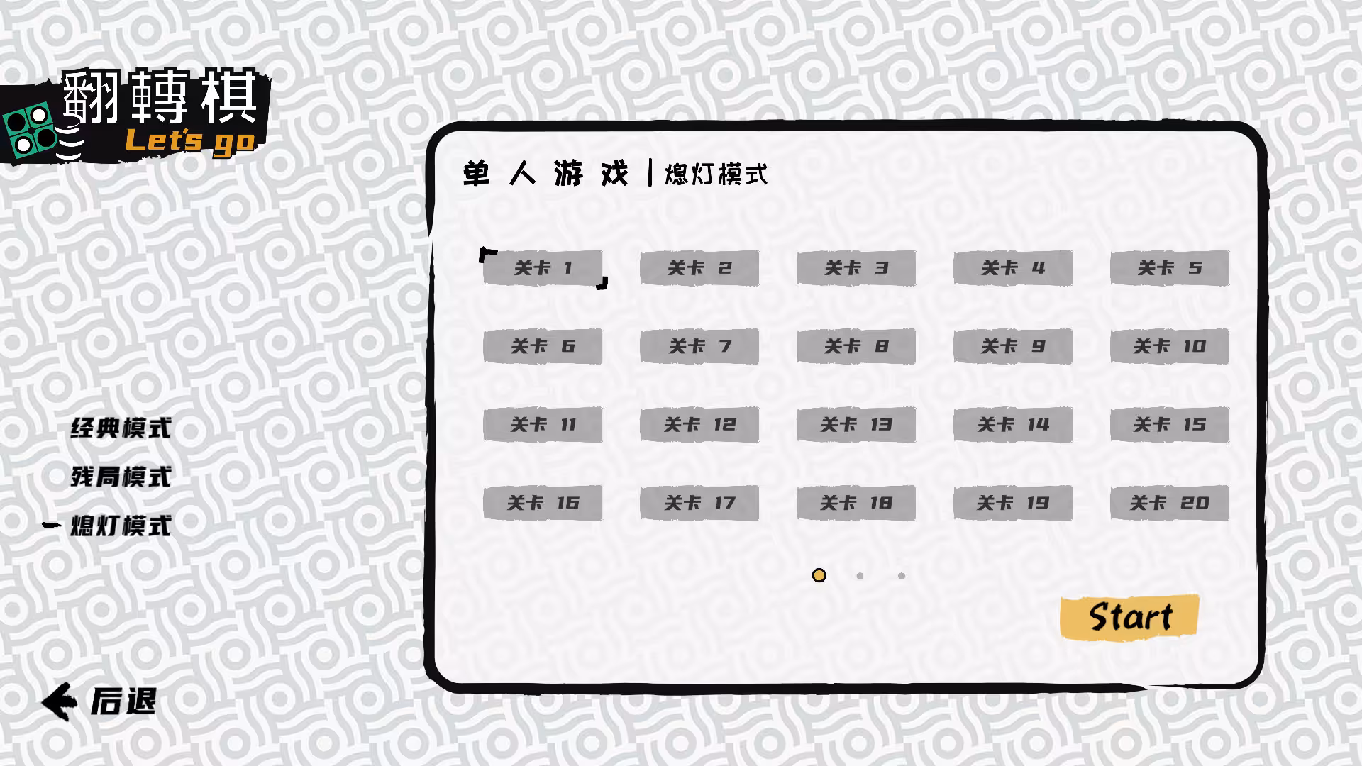 一起翻转棋/Othello Let's Go-6 一起翻转棋/Othello Let's Go-6