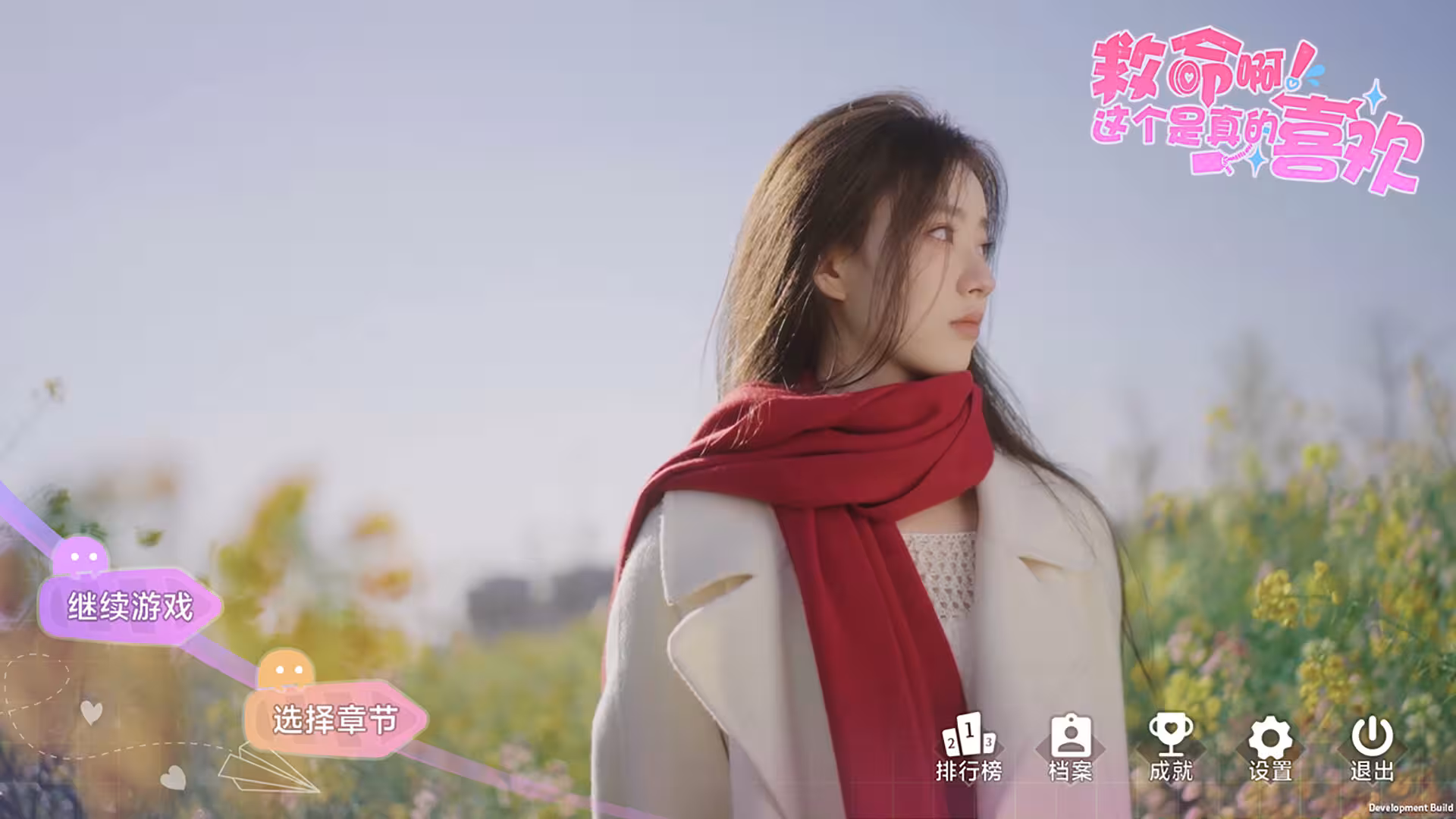 这个是真的喜欢!/I've Fallen For You!-2 这个是真的喜欢!/I've Fallen For You!-2